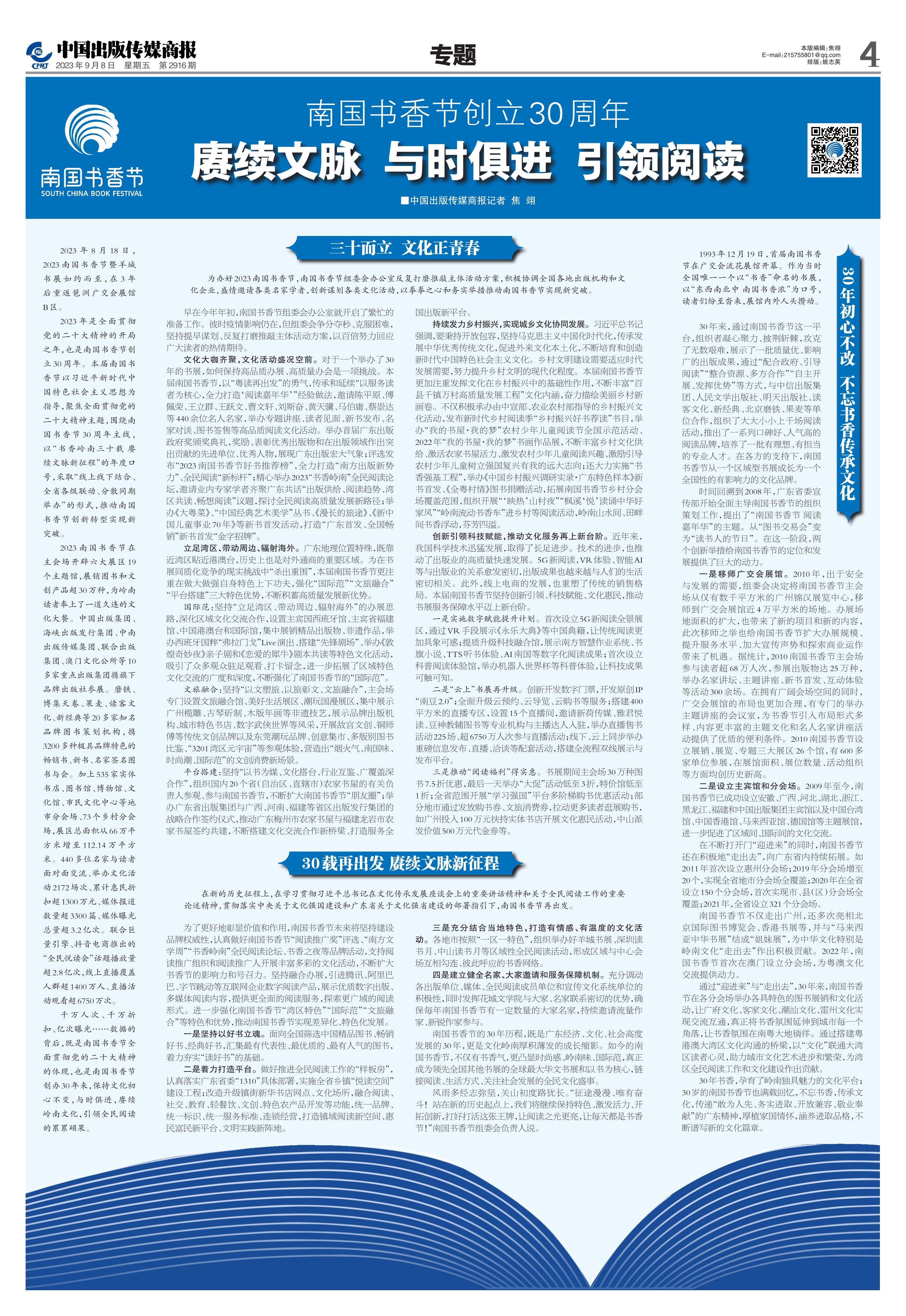 南國書香節(jié)專題報道（中國出版?zhèn)髅缴虉螅?jpg