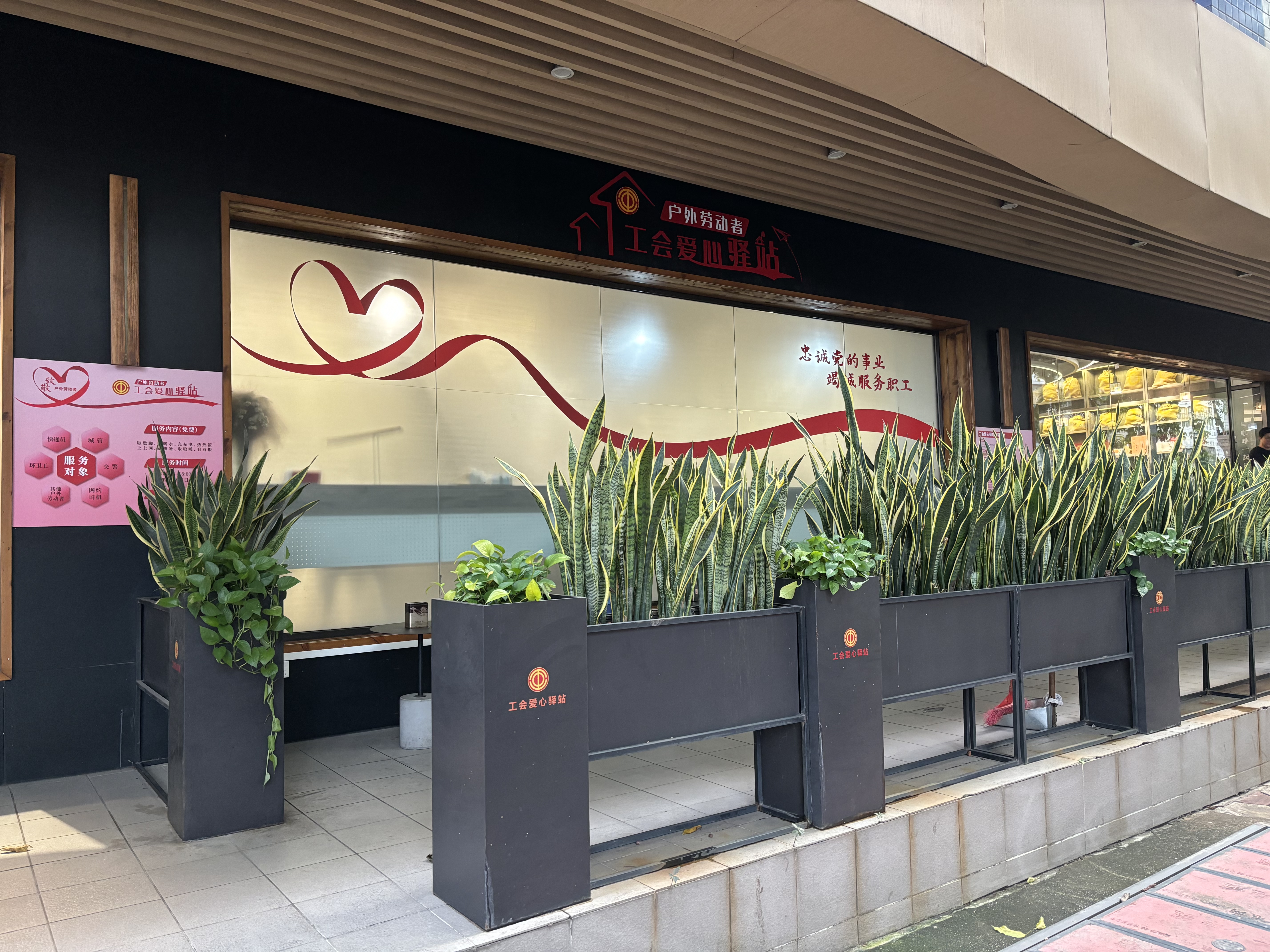 新華書店廣州長(zhǎng)福路店工會(huì)驛站24小時(shí)戶外休息區(qū).jpg